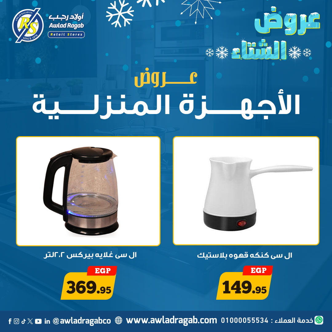 ragab-sons offers from 6dec to 15dec 2024 عروض أولاد رجب من 6 ديسمبر حتى 15 ديسمبر 2024 صفحة رقم 3